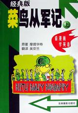 菜鸟从军记（上、下） pdf epub mobi 电子书 下载