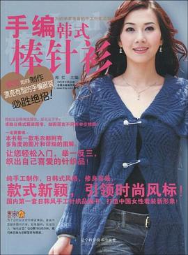 手编韩式棒针衫 pdf epub mobi 电子书 下载
