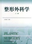 整形外科学 pdf epub mobi 电子书 下载