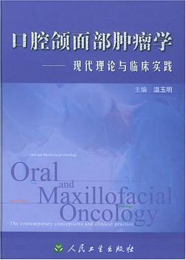 口腔颌面部肿瘤学 pdf epub mobi 电子书 下载