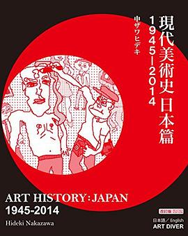 ART HISTORY JAPAN: 1945-2014 pdf epub mobi 电子书 下载