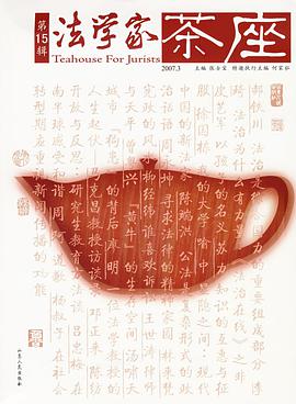 法学家茶座（第15辑）