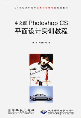 中文版Photoshop CS平面设计实训教程 pdf epub mobi 电子书 下载