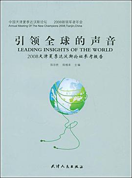 引领全球的声音 pdf epub mobi 电子书 下载