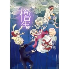 橙星 2 pdf epub mobi 电子书 下载