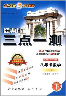 三点一测（下） pdf epub mobi 电子书 下载