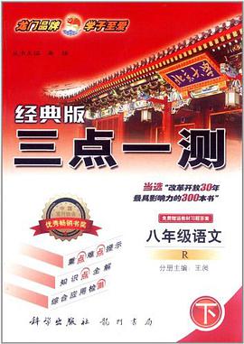 三点一测（下） pdf epub mobi 电子书 下载