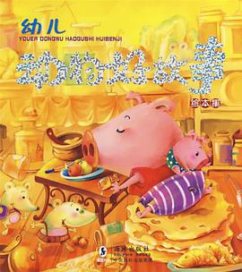 幼儿动物好故事绘本集 pdf epub mobi 电子书 下载