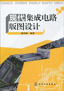 现代集成电路版图设计 pdf epub mobi 电子书 下载
