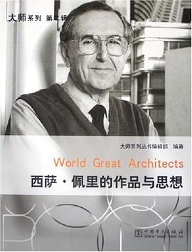 西薩·佩裏的作品與思想 pdf epub mobi 電子書 下載