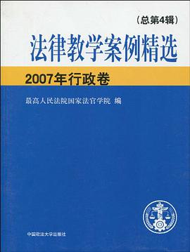 法律教学案例精选 pdf epub mobi 电子书 下载