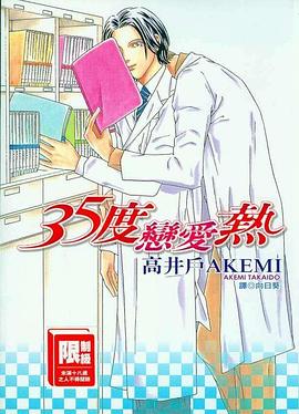 35度恋爱热 pdf epub mobi 电子书 下载
