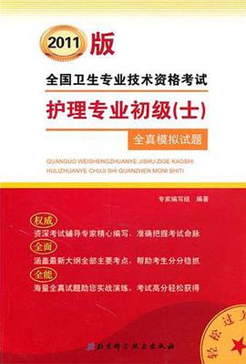护理专业初级 pdf epub mobi 电子书 下载