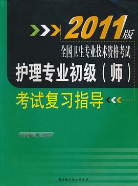 护理专业初级 pdf epub mobi 电子书 下载