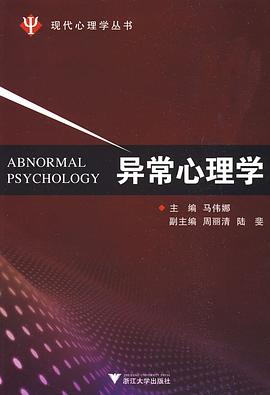 异常心理学 pdf epub mobi 电子书 下载