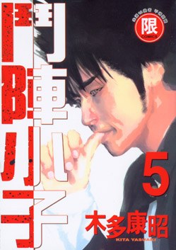 鬥陣小子05 pdf epub mobi 电子书 下载