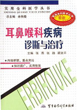 风湿病鉴别诊断学 pdf epub mobi 电子书 下载