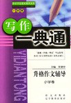 升格作文辅导（小学卷） pdf epub mobi 电子书 下载