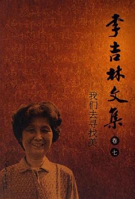 我们去寻找美-李吉林文集（卷七） pdf epub mobi 下载