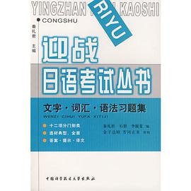 文字·词汇·语法习题集 pdf epub mobi 电子书 下载