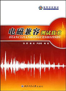 电磁兼容测试技术 pdf epub mobi 电子书 下载