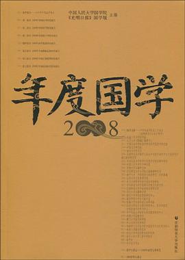 年度国学2008 pdf epub mobi 电子书 下载