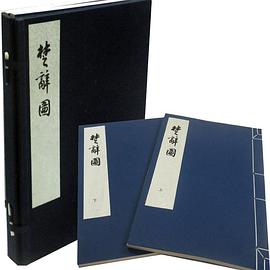 楚辭圖 pdf epub mobi 電子書 下載