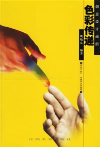 色彩传递 pdf epub mobi 电子书 下载