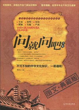 问就问吧全集 pdf epub mobi 电子书 下载