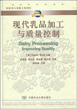 现代乳品加工与质量控制 pdf epub mobi 电子书 下载