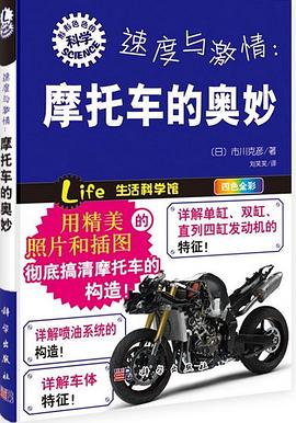 速度与激情：摩托车的奥妙 pdf epub mobi 电子书 下载