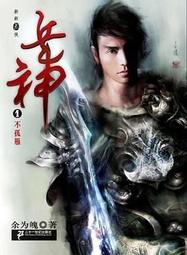 兵神1·不孤雁 pdf epub mobi 电子书 下载