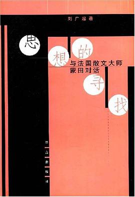 思想的寻找 pdf epub mobi 电子书 下载