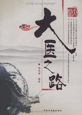 大医之路 pdf epub mobi 电子书 下载