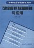 可编程控制器原理与应用 pdf epub mobi 电子书 下载