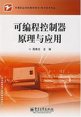可编程控制器原理与应用 pdf epub mobi 电子书 下载