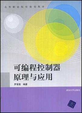 可编程控制器原理与应用 pdf epub mobi 电子书 下载