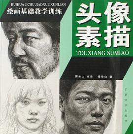 头像素描