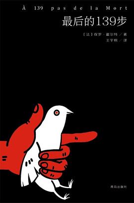 最后的139步 pdf epub mobi 电子书 下载