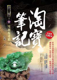 淘寶筆記Ⅱ5·雪域現奇蹟 pdf epub mobi 电子书 下载