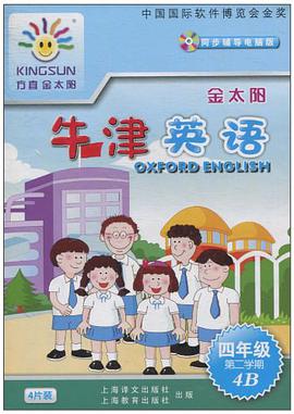金太阳·牛津英语