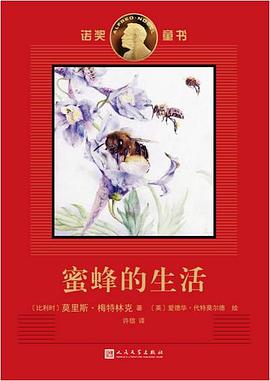 蜜蜂的生活 pdf epub mobi 电子书 下载