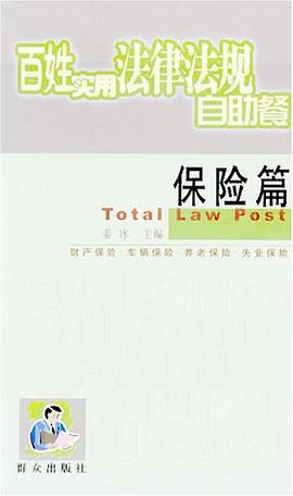 百姓实用法律法规自助餐 pdf epub mobi 电子书 下载