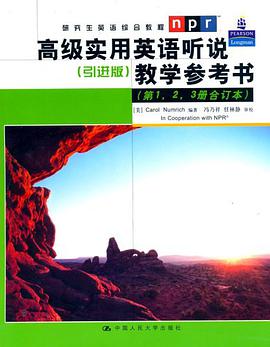 高级实用英语听说教学参考书 pdf epub mobi 电子书 下载