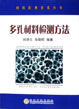 多孔材料检测方法 pdf epub mobi 电子书 下载