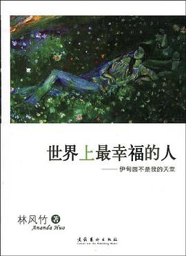 世界上最幸福的人 pdf epub mobi 电子书 下载