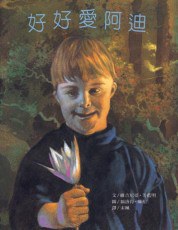 好好愛阿迪 pdf epub mobi 电子书 下载
