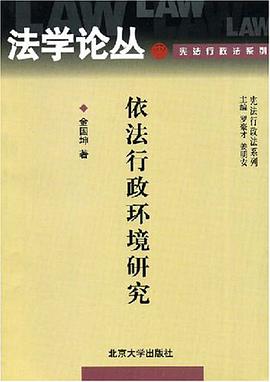 依法行政环境研究 pdf epub mobi 电子书 下载