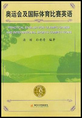 奥运会及国际体育比赛英语 pdf epub mobi 电子书 下载