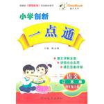 12小学创新一点通四年级语文 pdf epub mobi 电子书 下载